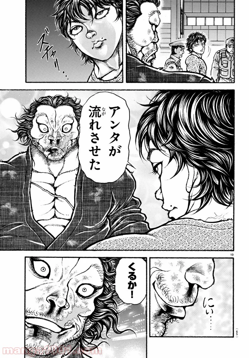 BAKI-DOU 刃牙道 - 第171話 - Page 19