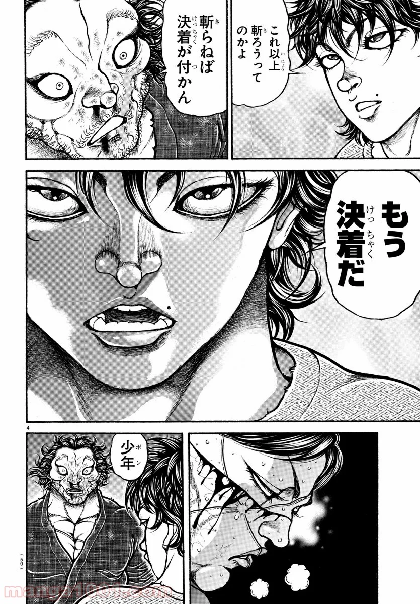 BAKI-DOU 刃牙道 - 第171話 - Page 4