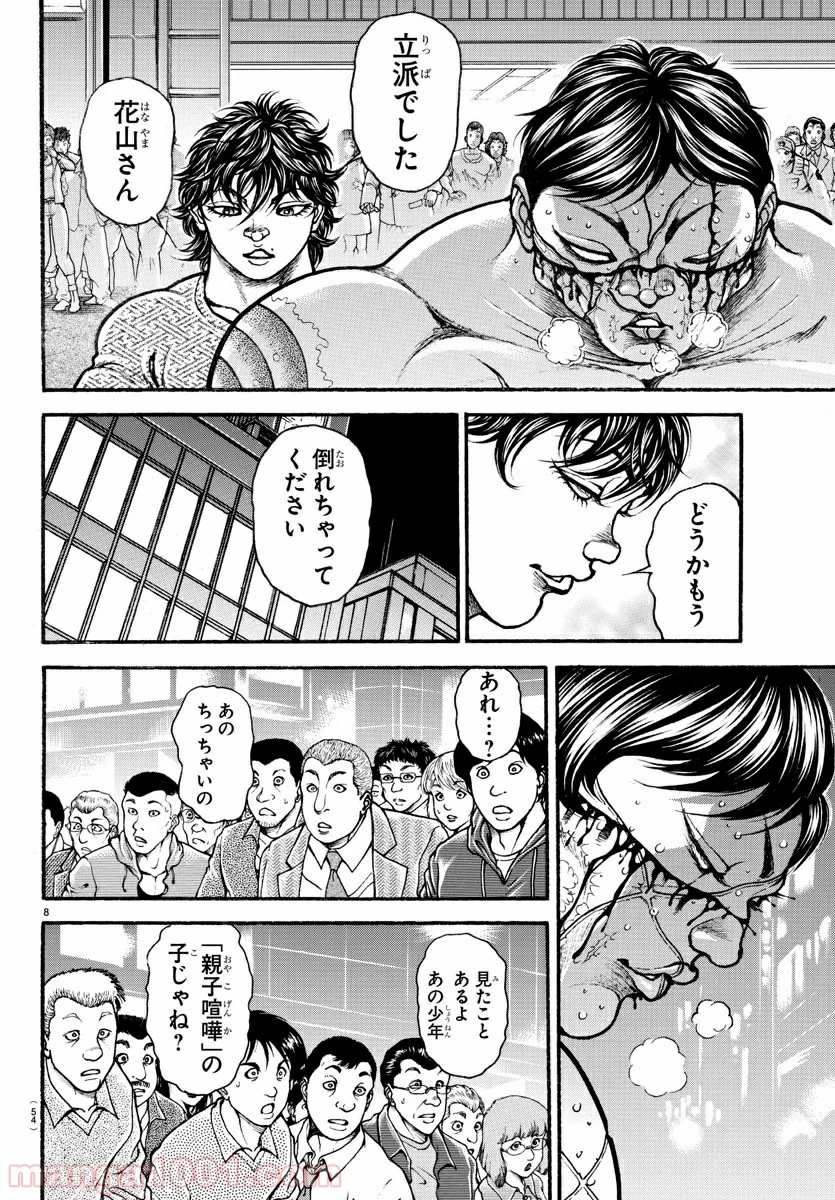 BAKI-DOU 刃牙道 - 第171話 - Page 8