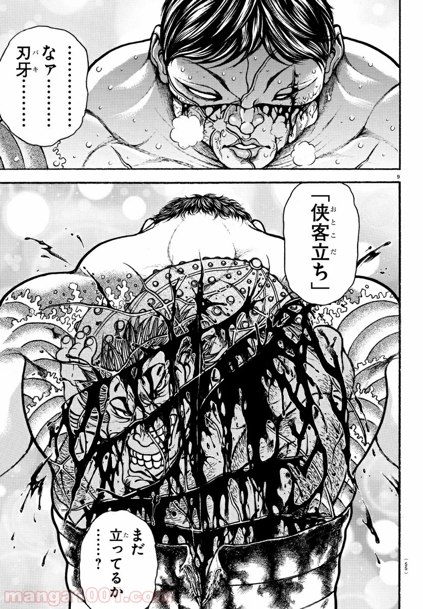 BAKI-DOU 刃牙道 - 第171話 - Page 9