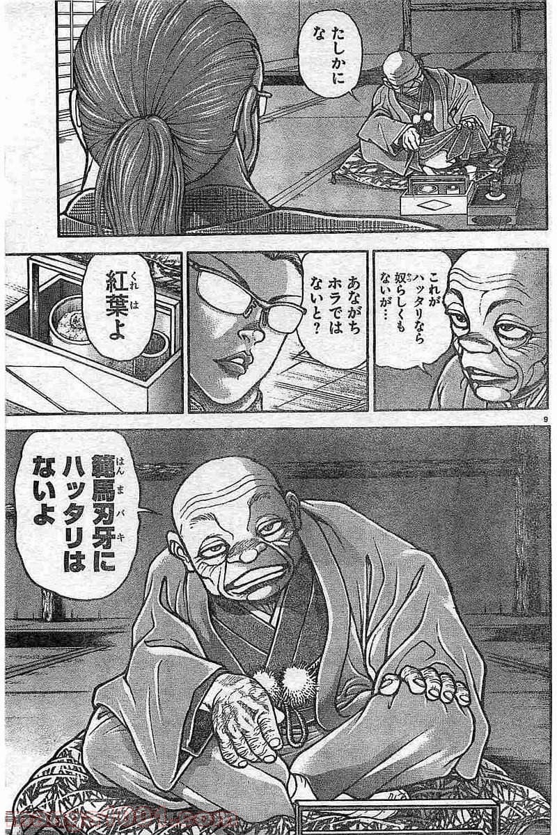 BAKI-DOU 刃牙道 - 第173話 - Page 9