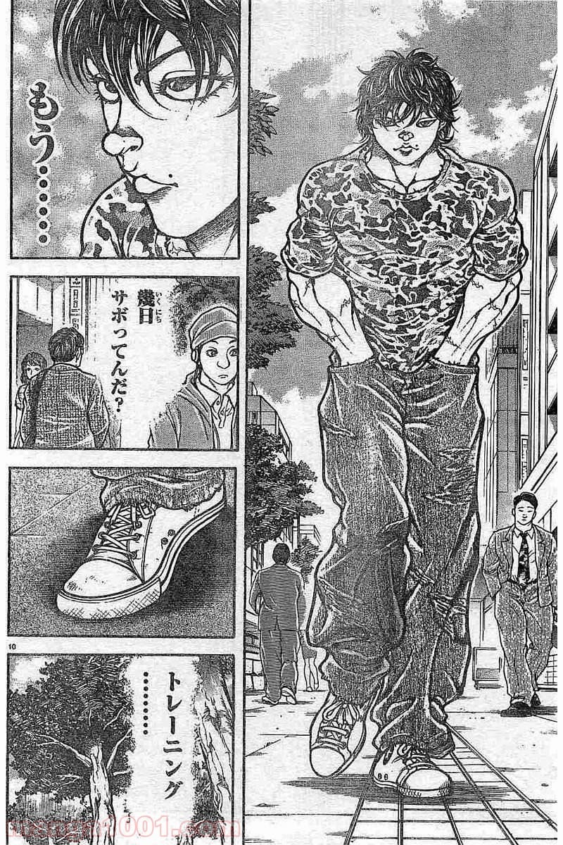 BAKI-DOU 刃牙道 - 第173話 - Page 10