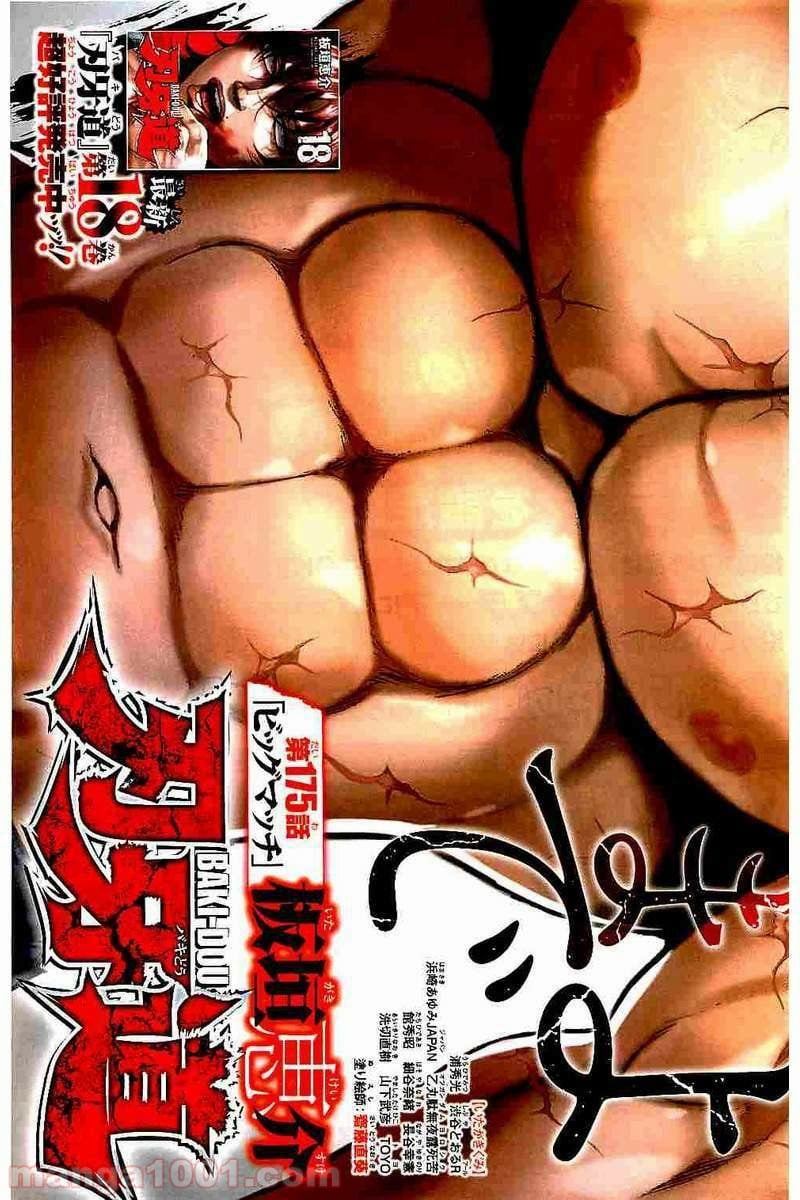 BAKI-DOU 刃牙道 - 第175話 - Page 2