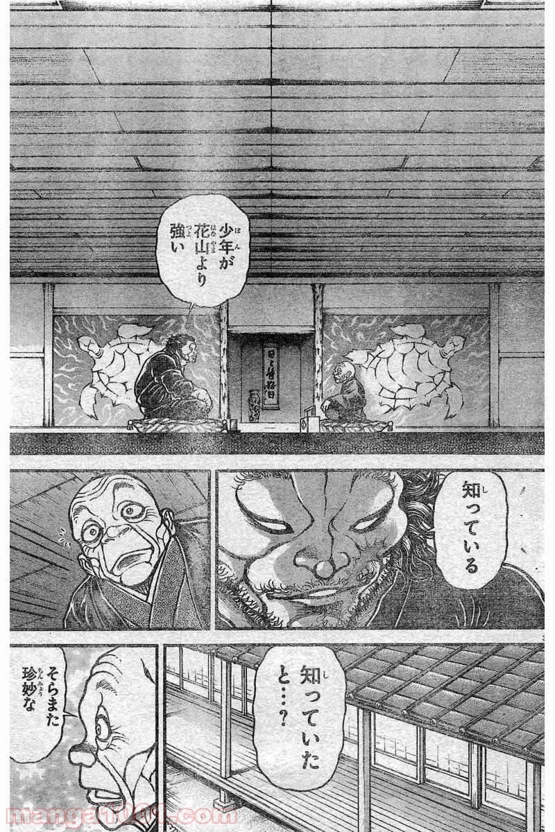 BAKI-DOU 刃牙道 - 第175話 - Page 5