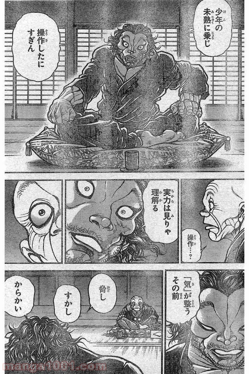 BAKI-DOU 刃牙道 - 第175話 - Page 7