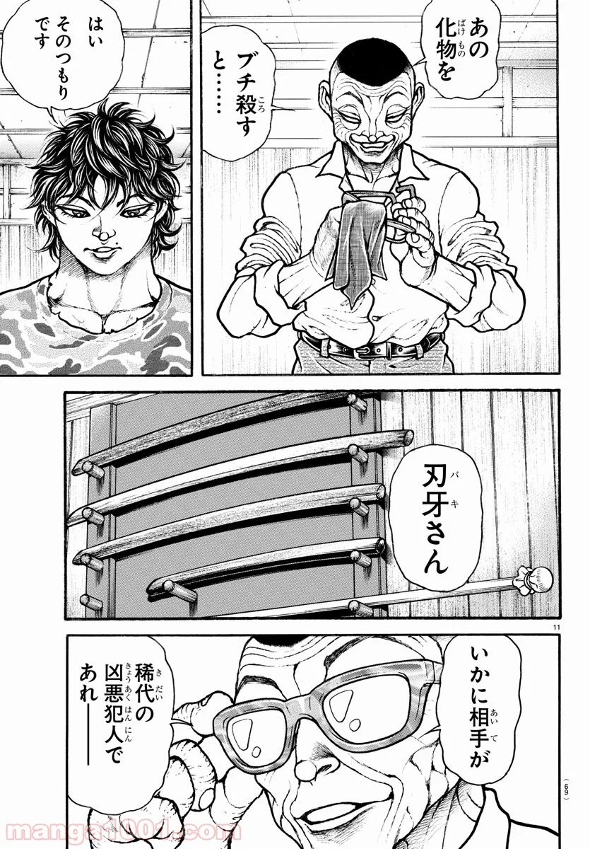 BAKI-DOU 刃牙道 - 第178話 - Page 11