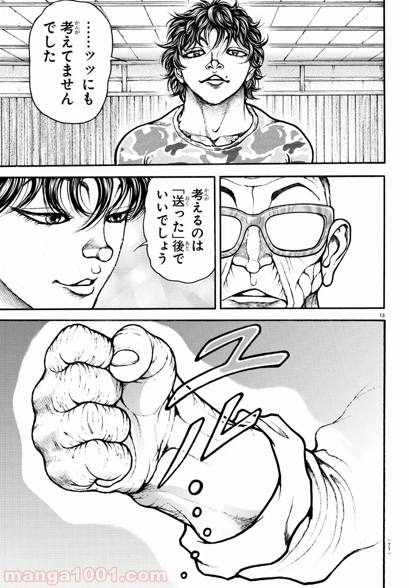 BAKI-DOU 刃牙道 - 第178話 - Page 13