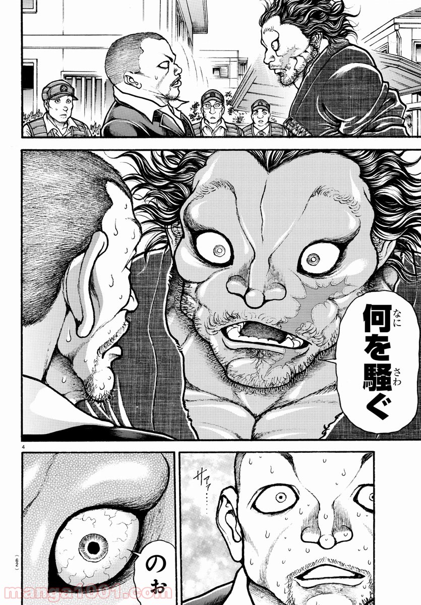 BAKI-DOU 刃牙道 - 第178話 - Page 4