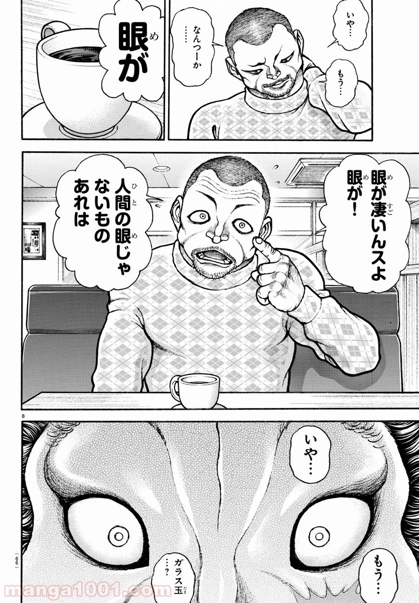 BAKI-DOU 刃牙道 - 第178話 - Page 8