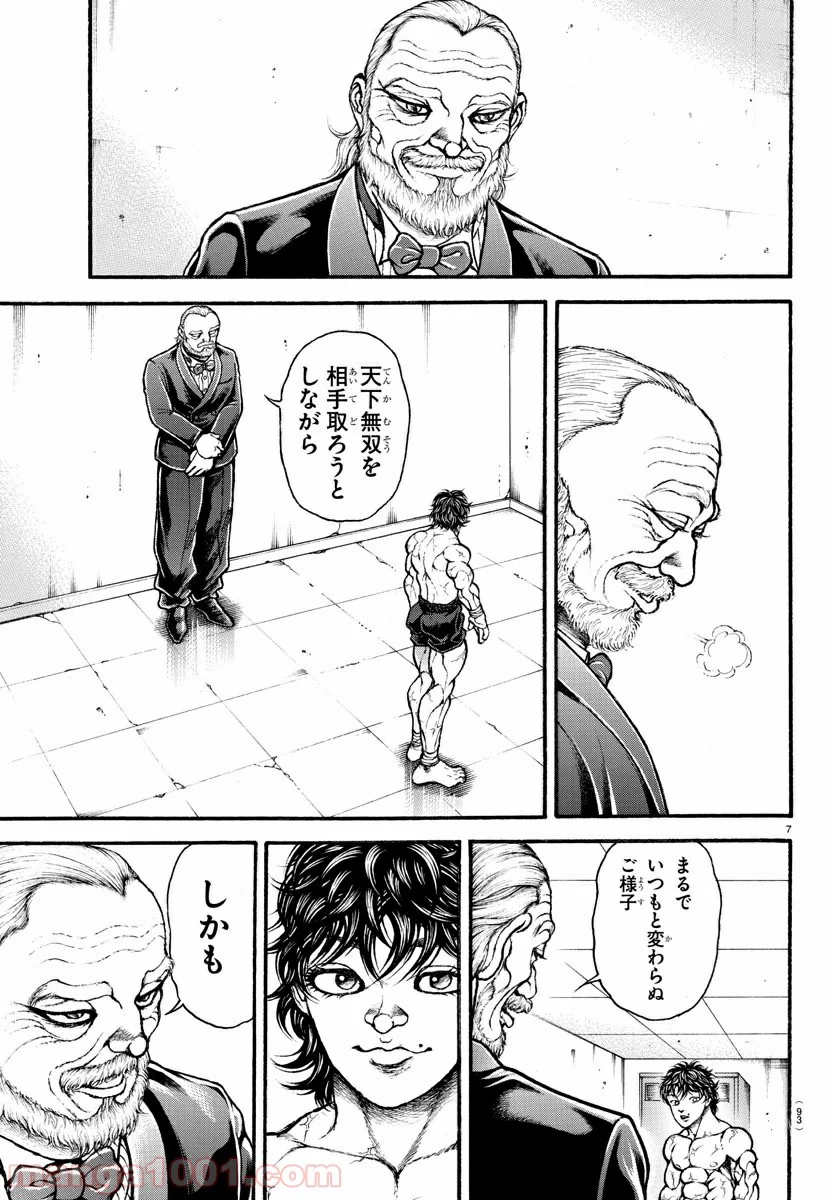 BAKI-DOU 刃牙道 - 第179話 - Page 7