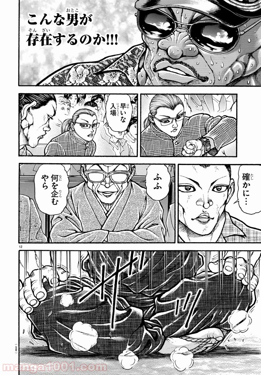 BAKI-DOU 刃牙道 - 第180話 - Page 12