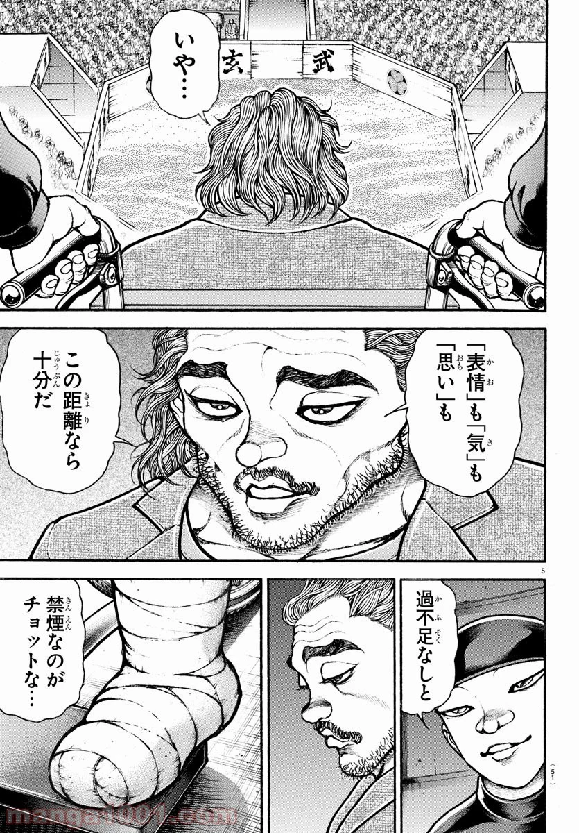 BAKI-DOU 刃牙道 - 第180話 - Page 5