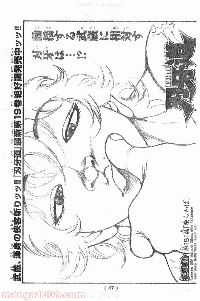 BAKI-DOU 刃牙道 - 第181話 - Page 1