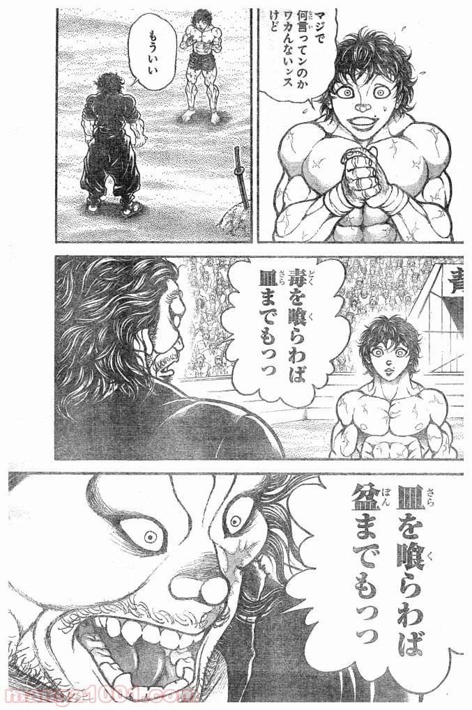 BAKI-DOU 刃牙道 - 第181話 - Page 9