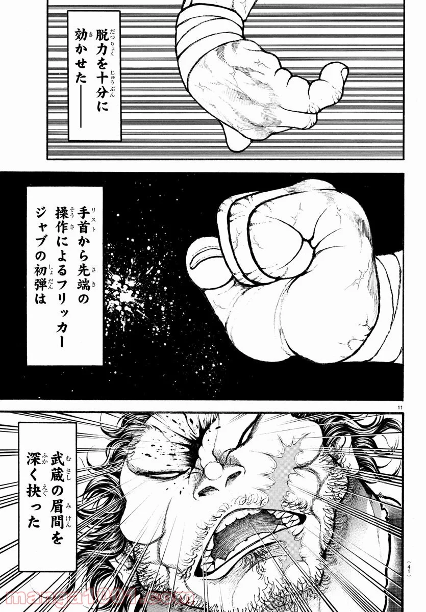 BAKI-DOU 刃牙道 - 第184話 - Page 11