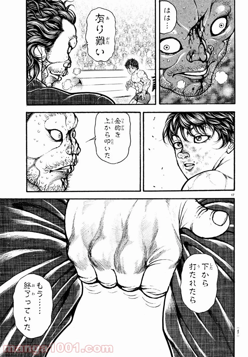 BAKI-DOU 刃牙道 - 第184話 - Page 17