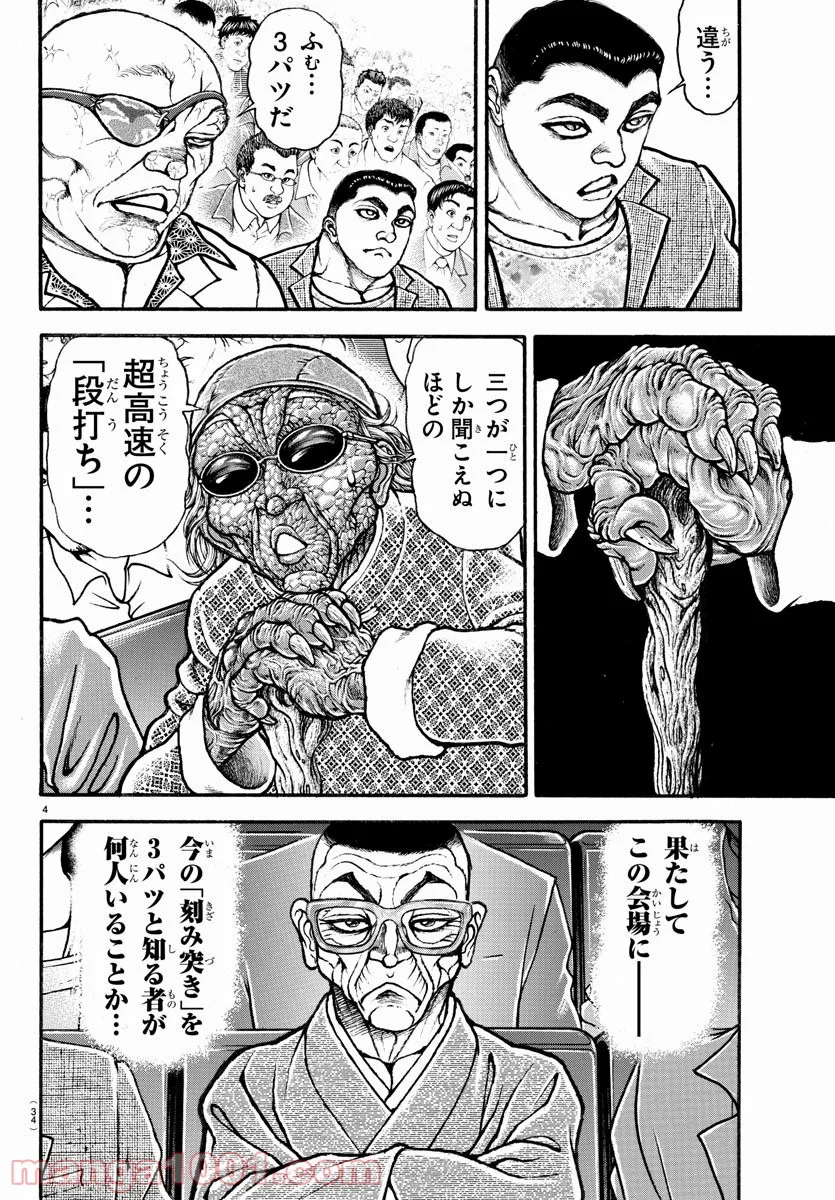 BAKI-DOU 刃牙道 - 第184話 - Page 4