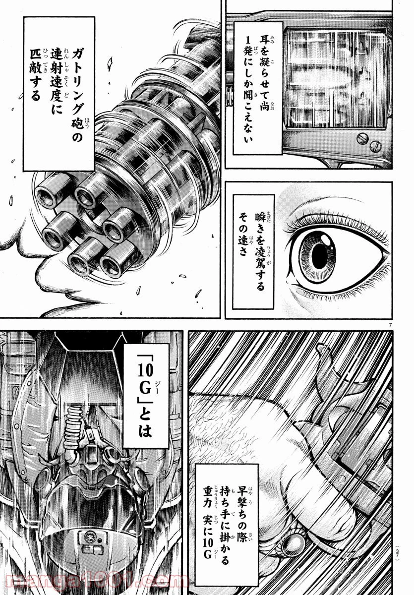 BAKI-DOU 刃牙道 - 第184話 - Page 7