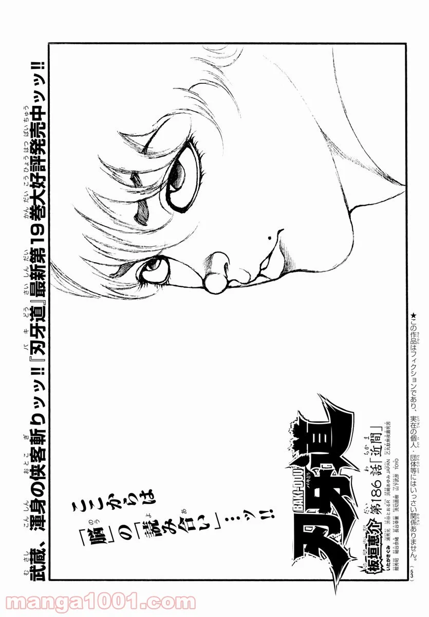 BAKI-DOU 刃牙道 - 第186話 - Page 1