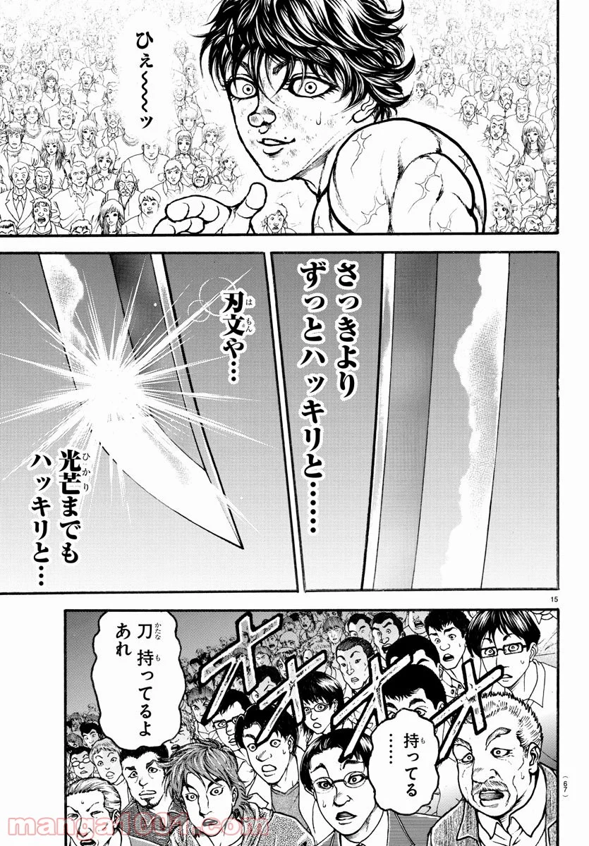 BAKI-DOU 刃牙道 - 第186話 - Page 15