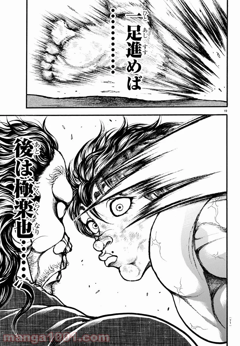 BAKI-DOU 刃牙道 - 第186話 - Page 19