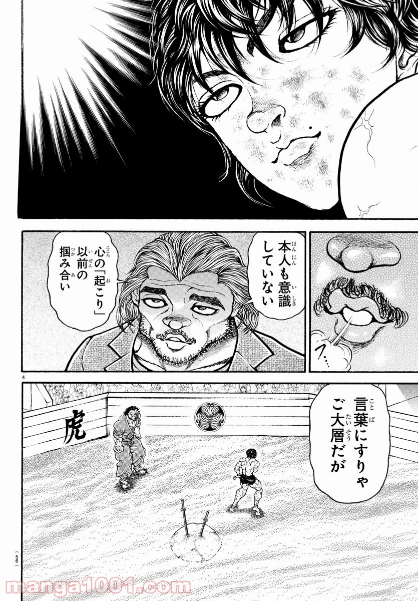 BAKI-DOU 刃牙道 - 第186話 - Page 4