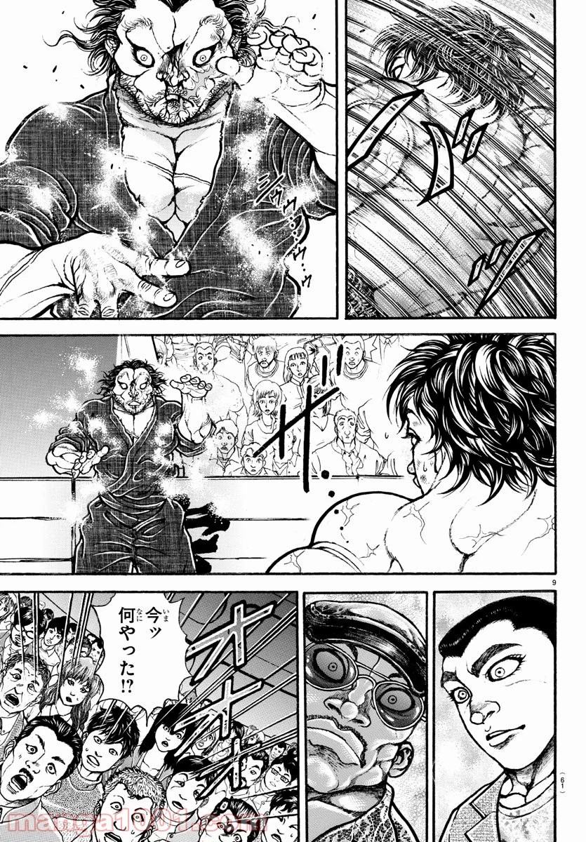 BAKI-DOU 刃牙道 - 第186話 - Page 9