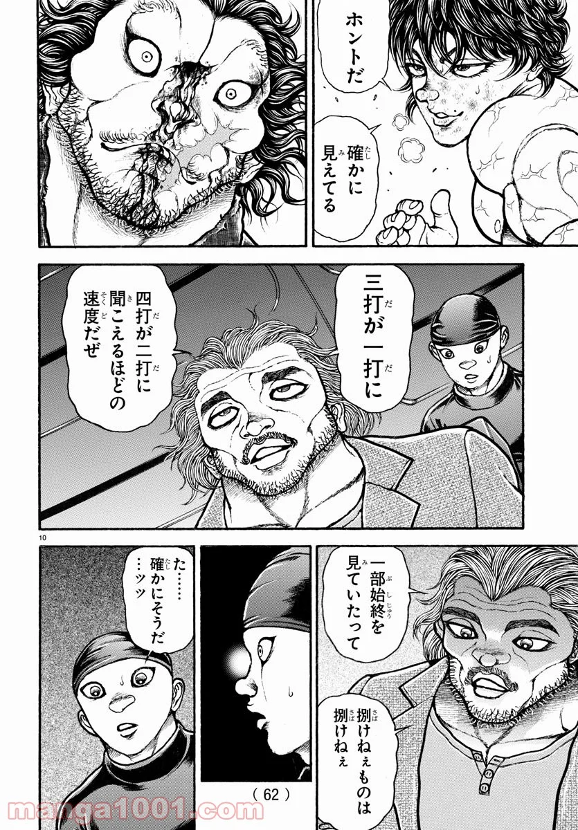 BAKI-DOU 刃牙道 - 第186話 - Page 10