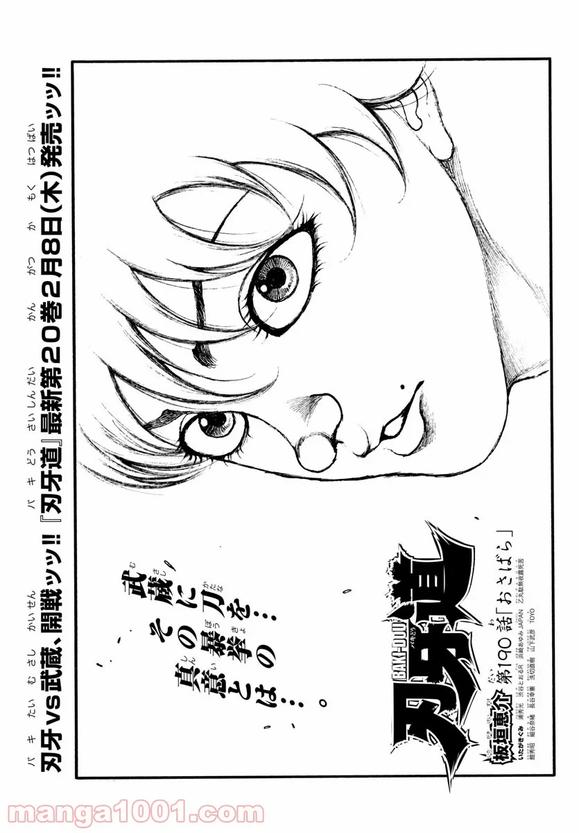 BAKI-DOU 刃牙道 - 第190話 - Page 1