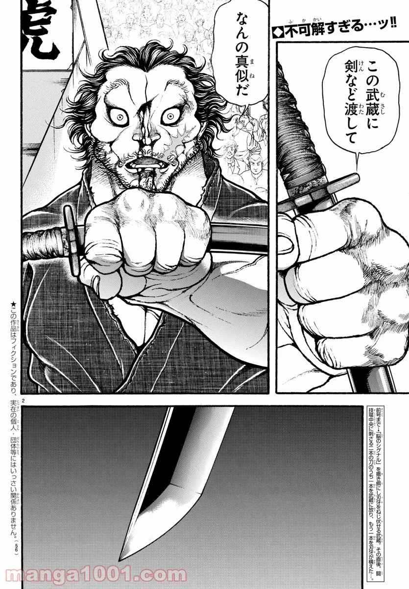 BAKI-DOU 刃牙道 - 第190話 - Page 2