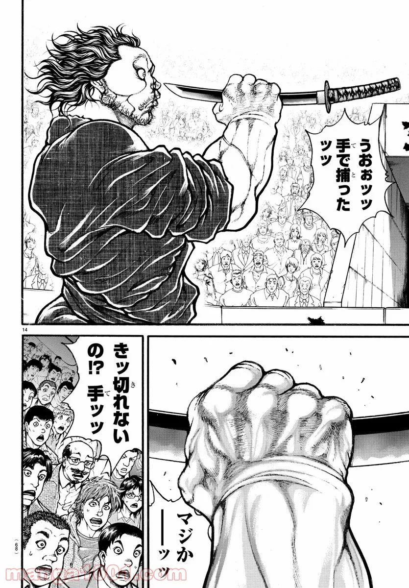 BAKI-DOU 刃牙道 - 第190話 - Page 14