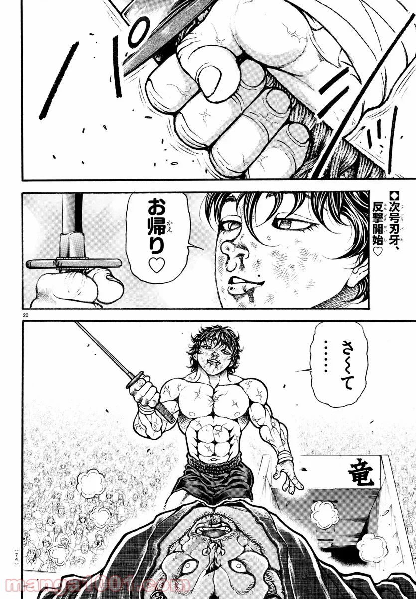 BAKI-DOU 刃牙道 - 第190話 - Page 20