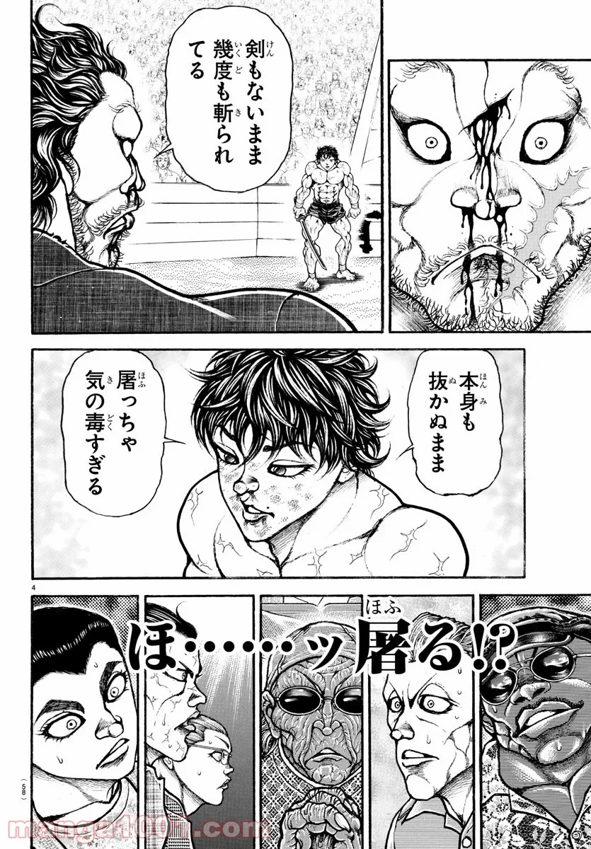 BAKI-DOU 刃牙道 - 第190話 - Page 4