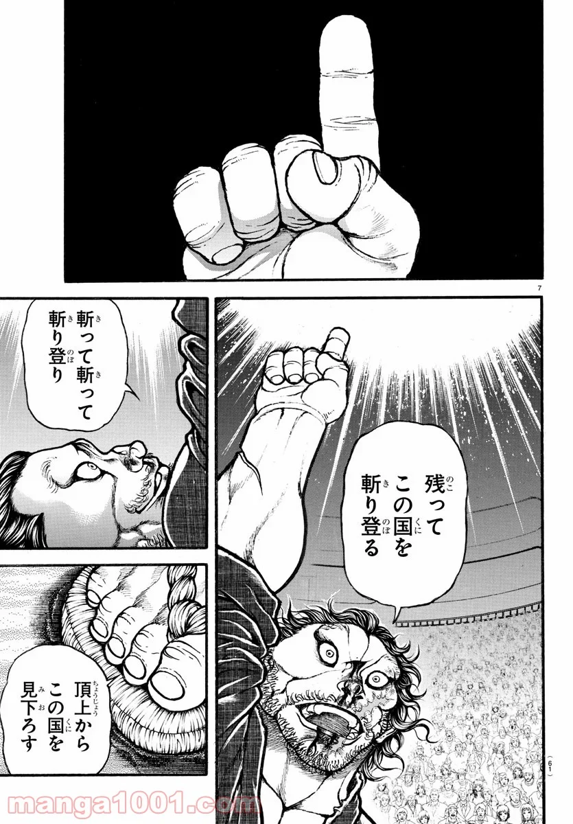 BAKI-DOU 刃牙道 - 第190話 - Page 7