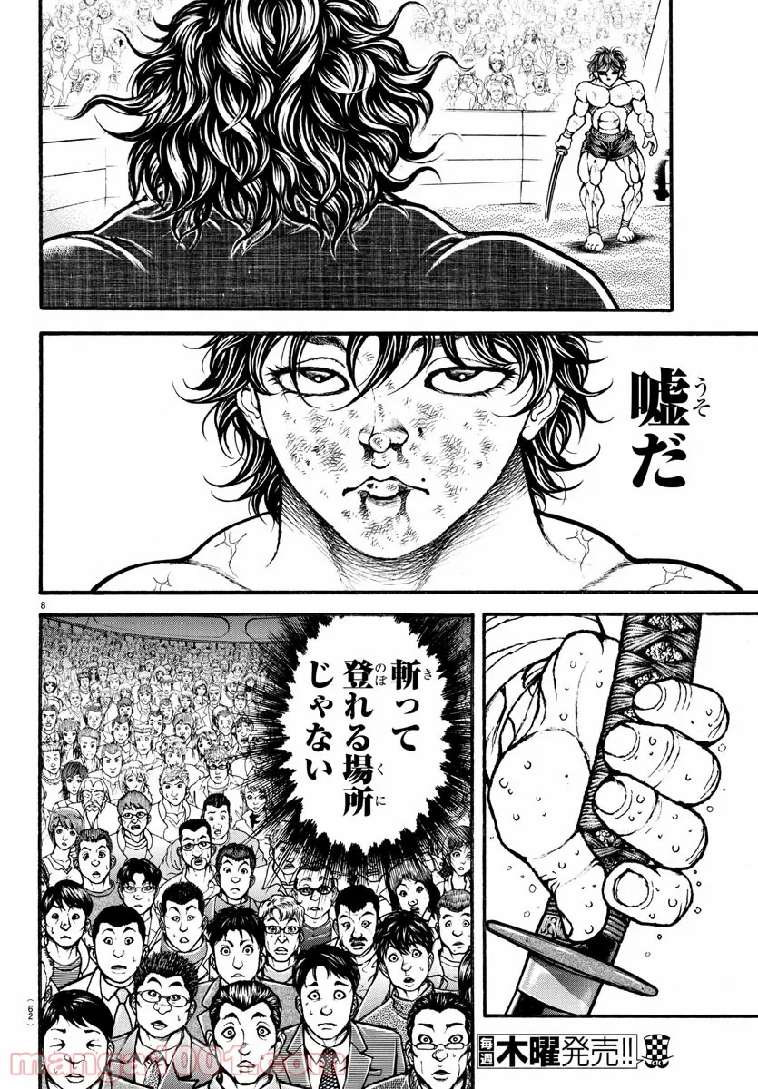 BAKI-DOU 刃牙道 - 第190話 - Page 8