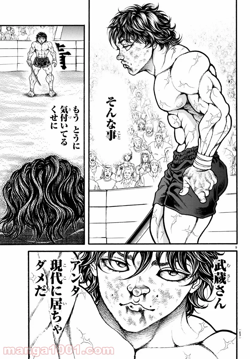 BAKI-DOU 刃牙道 - 第190話 - Page 9