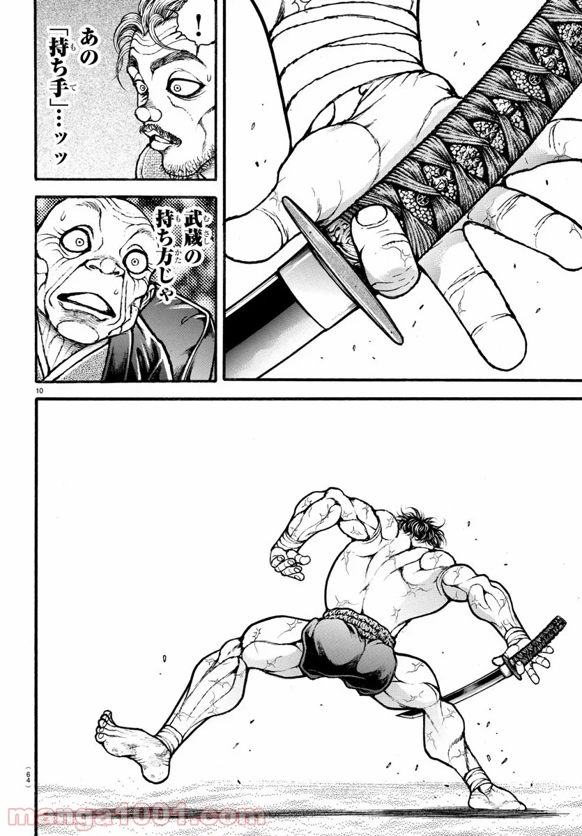 BAKI-DOU 刃牙道 - 第190話 - Page 10