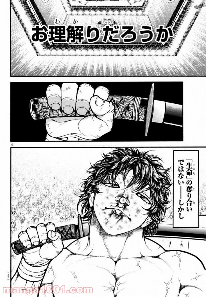 BAKI-DOU 刃牙道 - 第191話 - Page 12