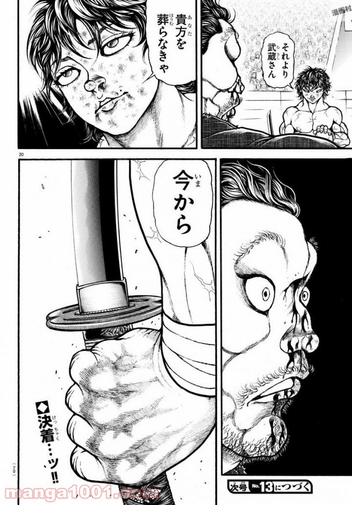 BAKI-DOU 刃牙道 - 第191話 - Page 20