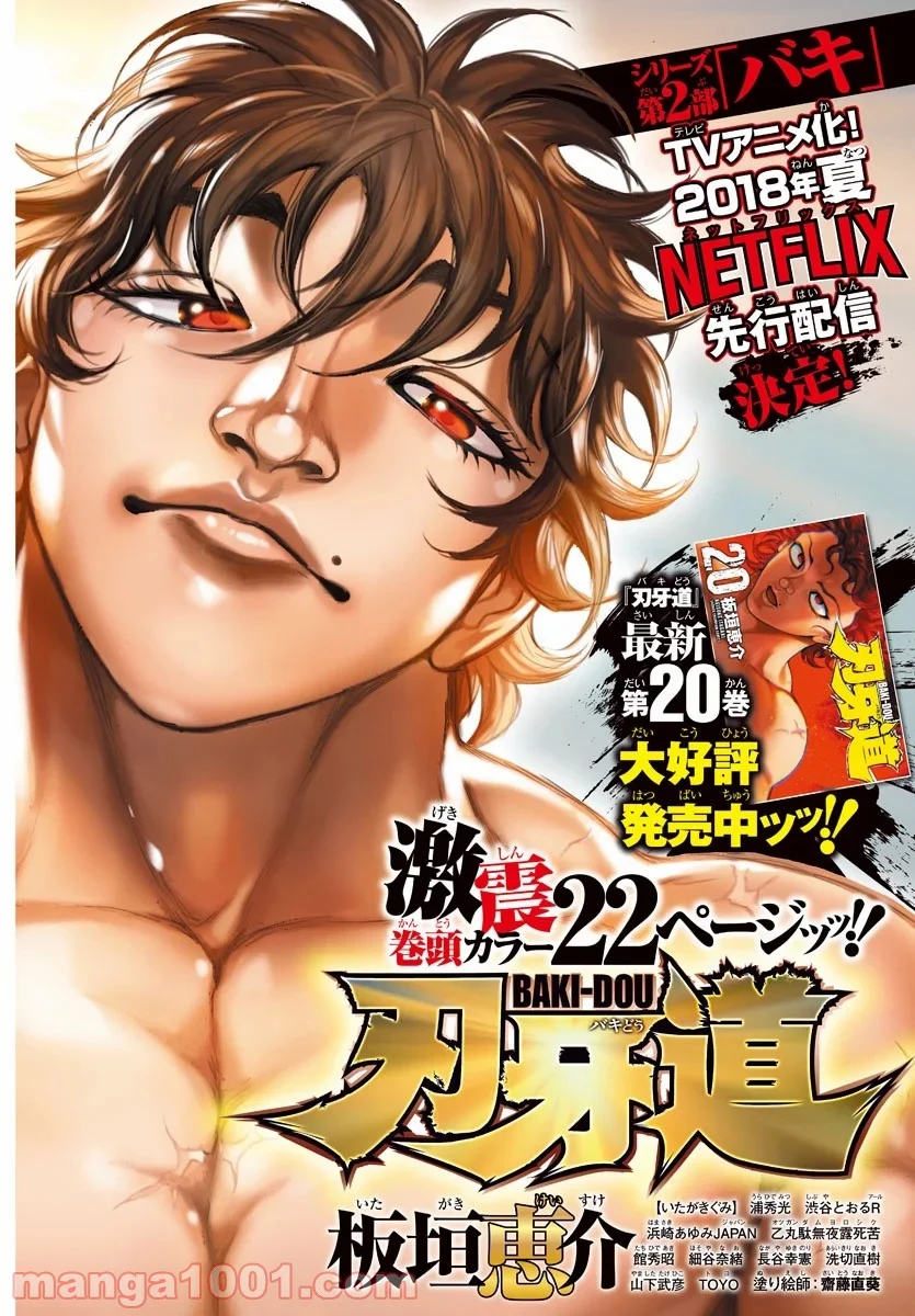 BAKI-DOU 刃牙道 - 第193話 - Page 1