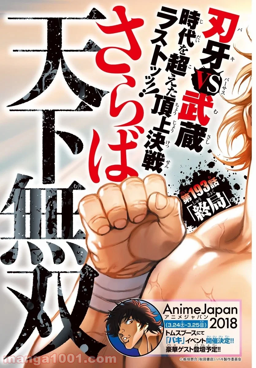 BAKI-DOU 刃牙道 - 第193話 - Page 2