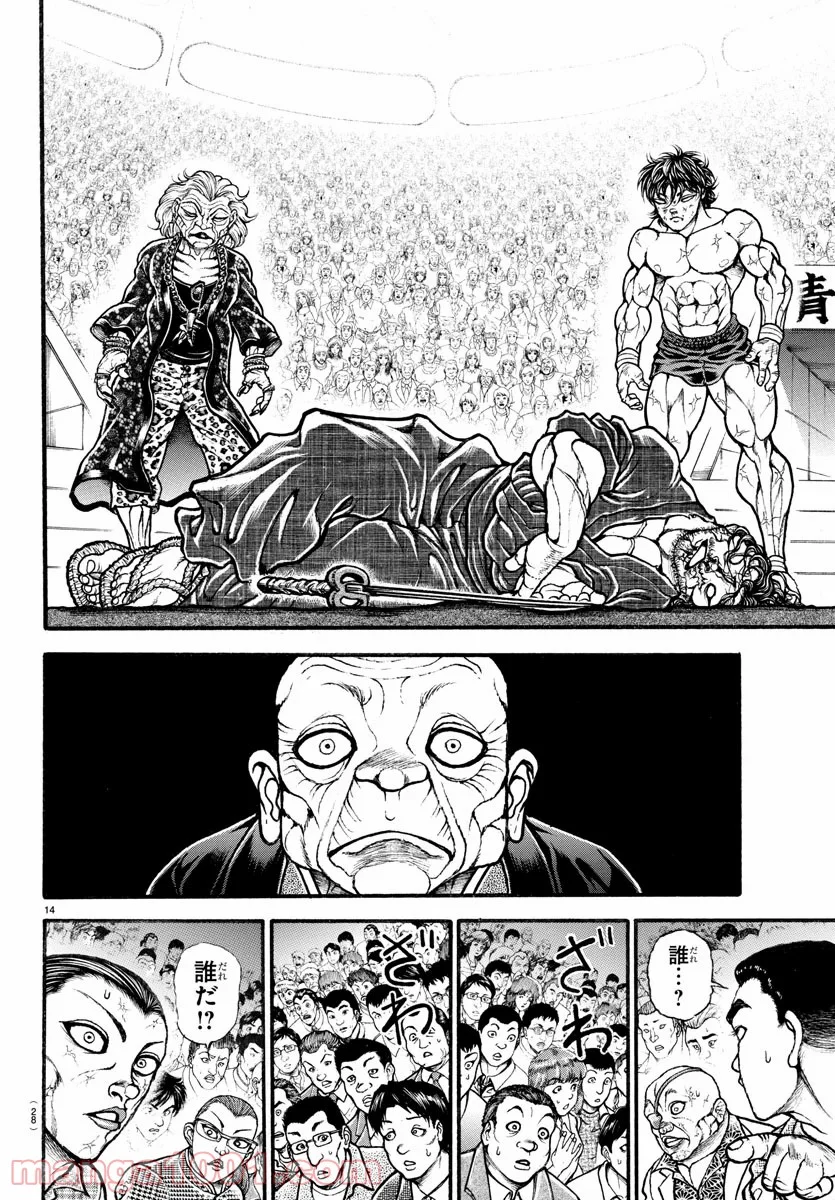 BAKI-DOU 刃牙道 - 第193話 - Page 16