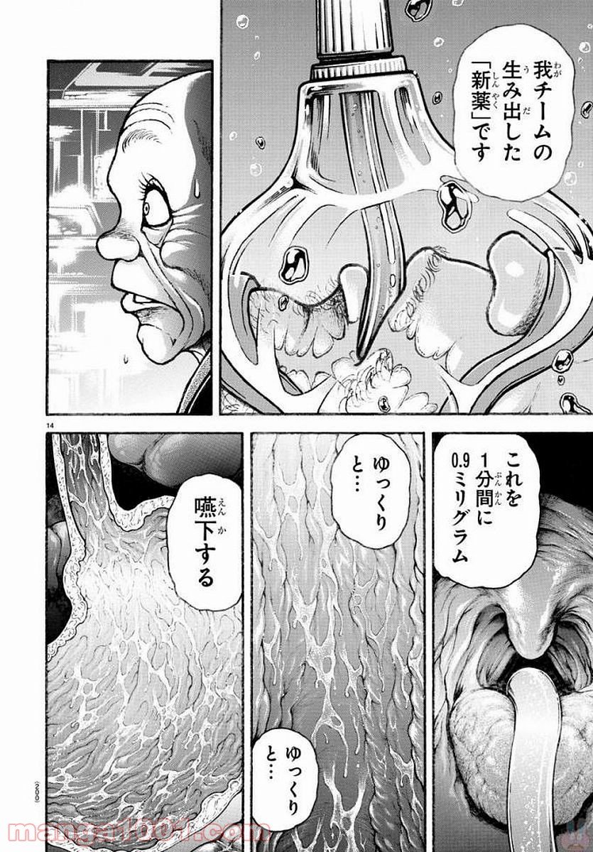 BAKI-DOU 刃牙道 - 第195話 - Page 14