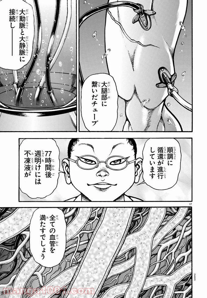 BAKI-DOU 刃牙道 - 第195話 - Page 17