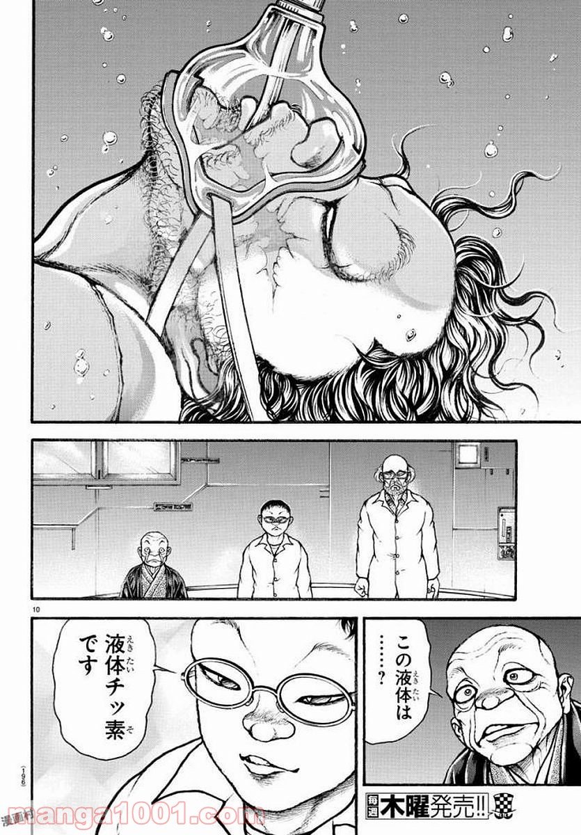 BAKI-DOU 刃牙道 - 第195話 - Page 10