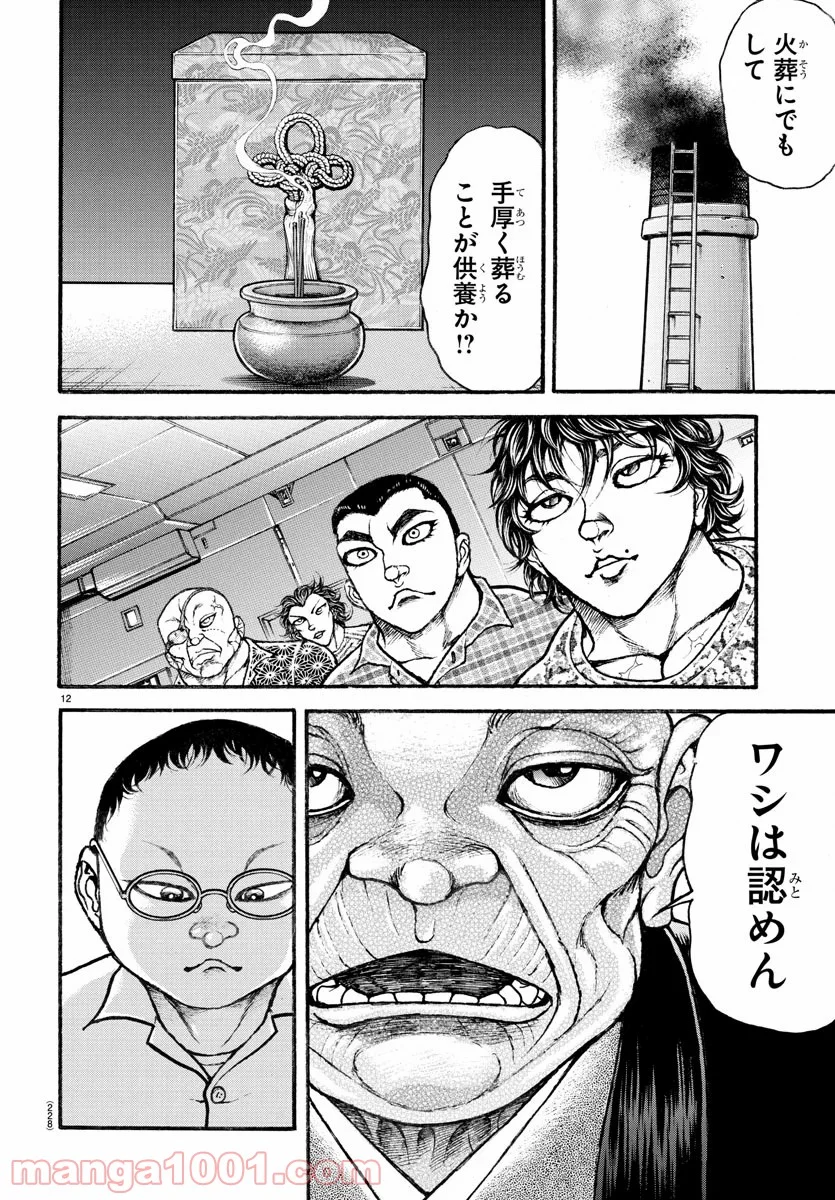 BAKI-DOU 刃牙道 - 第196話 - Page 12