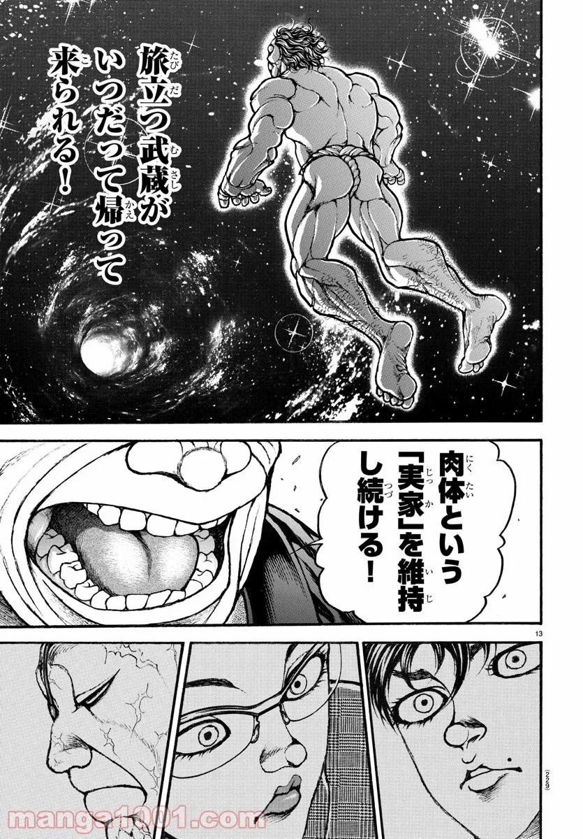 BAKI-DOU 刃牙道 - 第196話 - Page 13