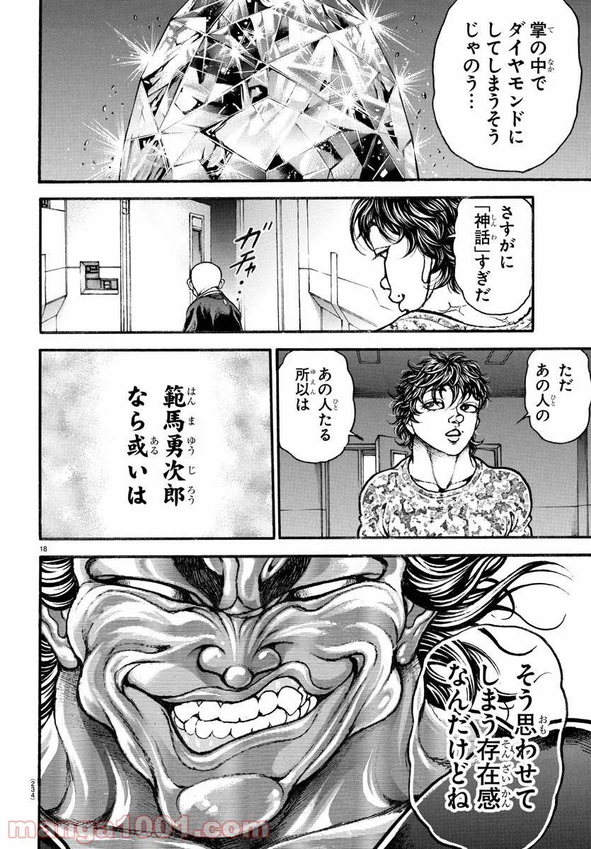 BAKI-DOU 刃牙道 - 第196話 - Page 18