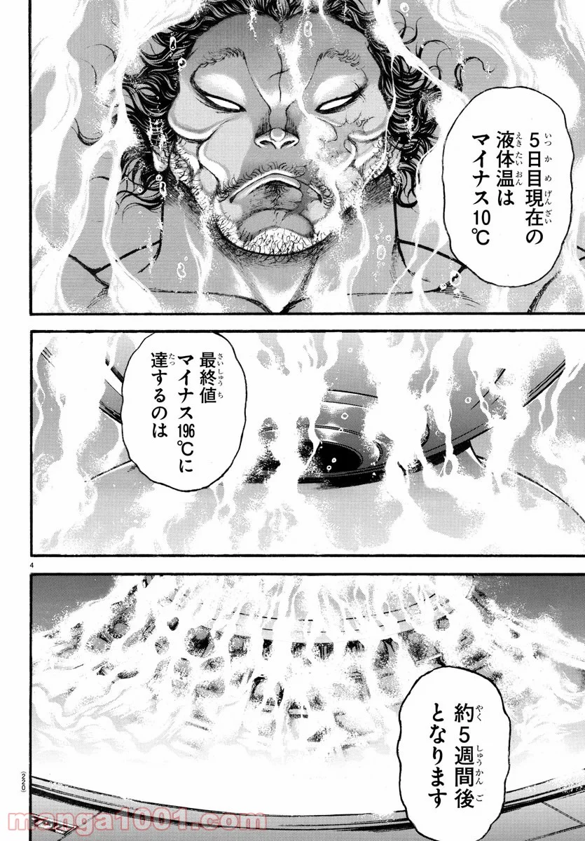 BAKI-DOU 刃牙道 - 第196話 - Page 4