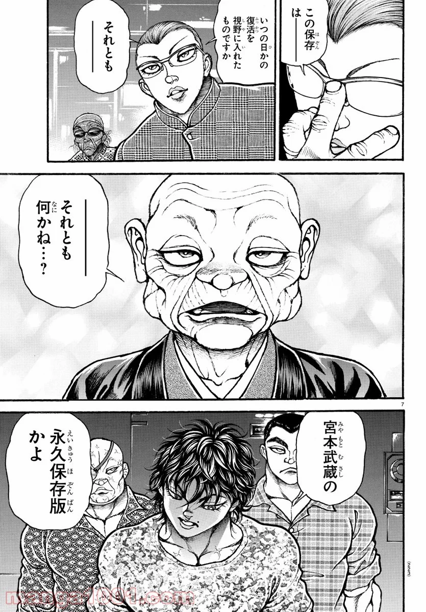 BAKI-DOU 刃牙道 - 第196話 - Page 7